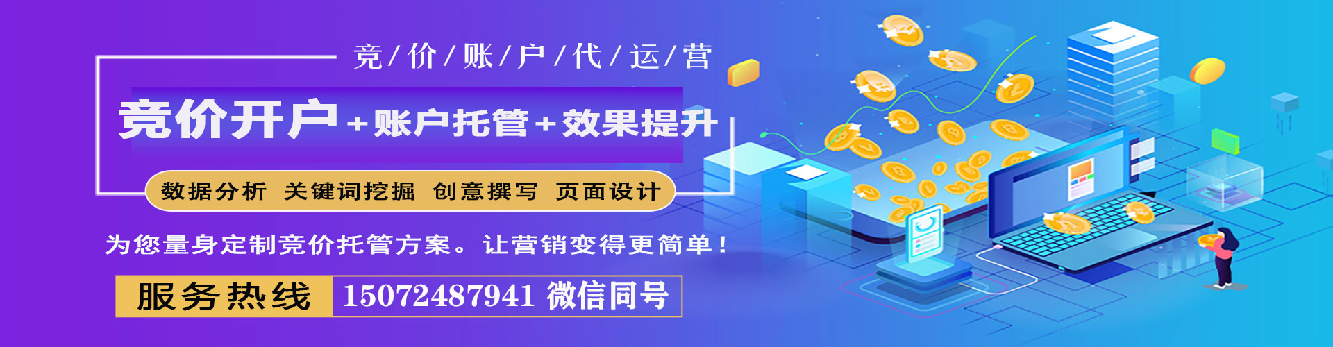 大庆竞价开户推广